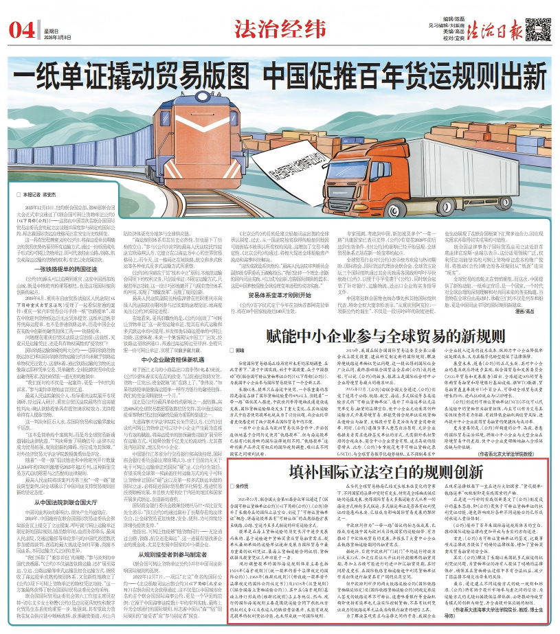 法学院朱作贤教授在《法治日报》发表题为“填补国际立法空白的规则创新”的专家解读