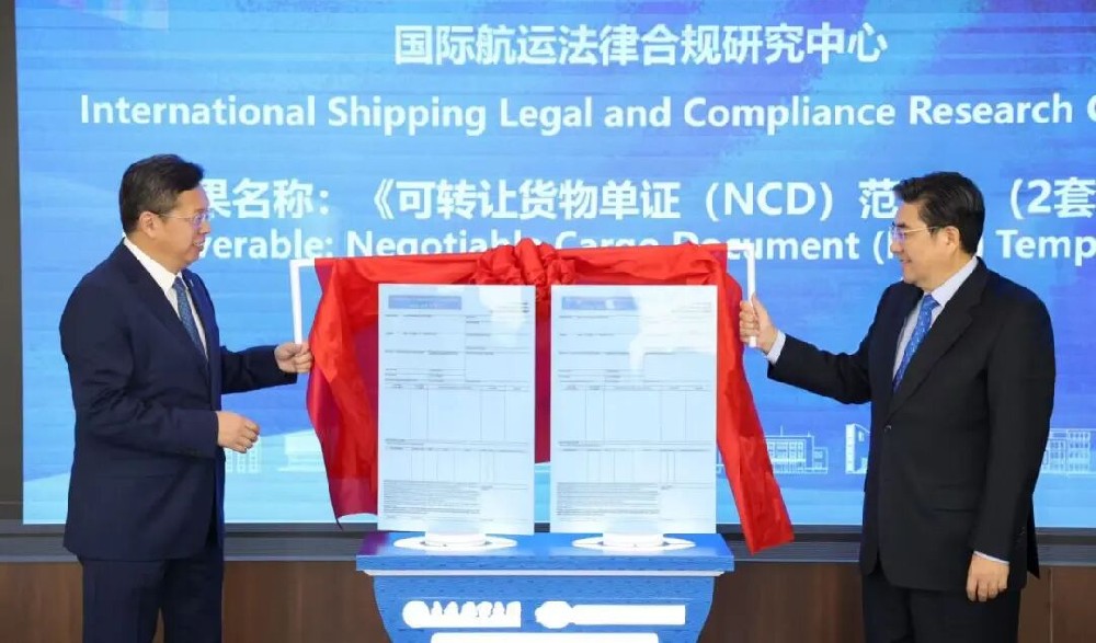 全球首份《可转让货物单证（NCD）》范本正式发布